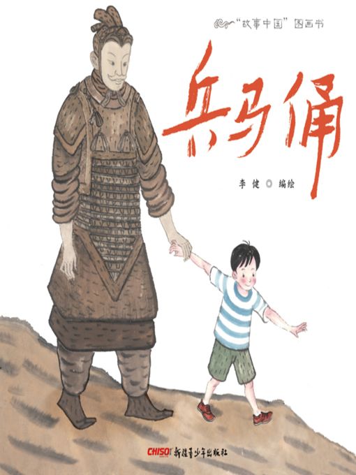 Cover image for 兵马俑